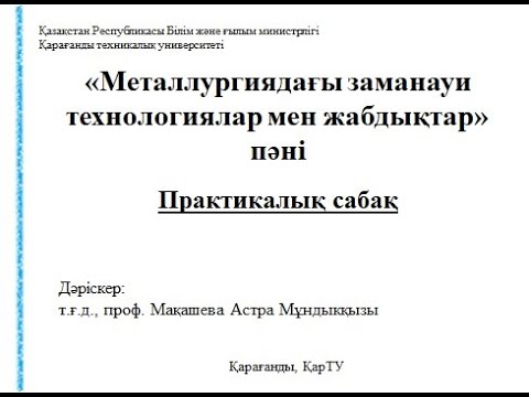 Бейне: Гидрометаллургиялық өңдеу дегеніміз не?