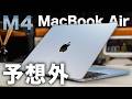 【結論出た】M4 MacBook Air 1ヶ月使って分かったメリット&デメリット|M3 Airとの違いココ!