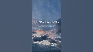سوره المؤمنون❤️ (الآيات 83_89) قل لمن الأرض ومن فيها | بصوت الشيخ ياسر الدوسري