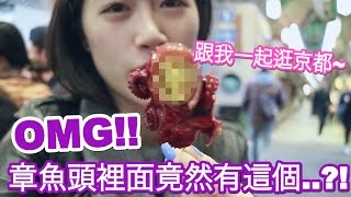 跟我一起逛京都錦市場吃吃喝喝吧！❤️｜ft. MuscleWatching ...