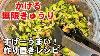 和え物（ツナときゅうりの和え物）｜ちゃらりんこクックさんのレシピ書き起こし