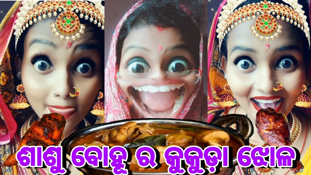 Sasu bohu ra kukuda jhola 😂😂😂 Odia Comedy - YouTube