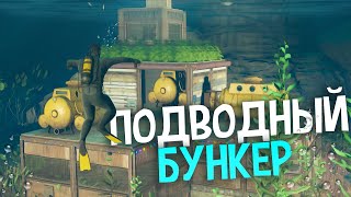 Мой Невидимый Подводный Мвк Бункер В Rust/Раст