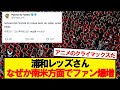 朗報 浦和レッズさん なぜか南米方面でファン爆増wwwww 朗報 浦和レッズさん なぜか南米方面でファン爆増wwwww