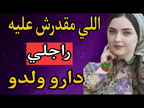 ولد راجلي بعد مرض باه 