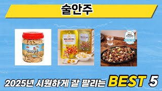 인기 있는 술안주 추천 순위 TOP 5 쇼핑정보