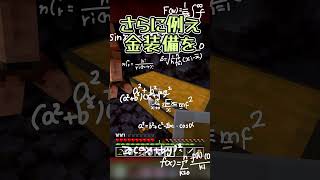 高速思考茶子！ピグリン脱出編！豆知識【マイクラ】#Shorts