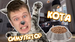 Я превратился в КОТА! УСТРОИЛ ПОГРОМ В КВАРТИРЕ!!! Catify VR screenshot 3