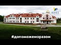 Як церковний простір стає шпиталями, де рятують людські життя: Патріарший дім | #допоможеморазом