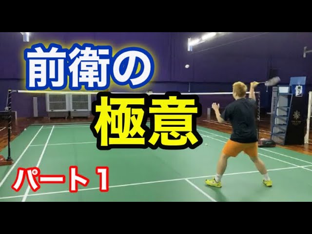 ダブルスのスペシャリスト 仲尾修一のテクニック～Disc1 - YouTube