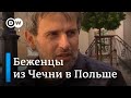 Как чеченские беженцы жили в Польше и почему ехали дальше - в Германию