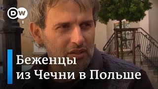 Как чеченские беженцы жили в Польше и почему ехали дальше - в Германию