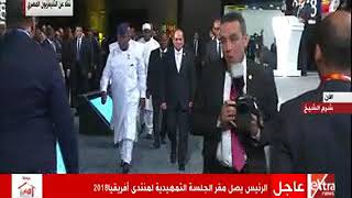 الرئيس السيسي يصل جلسة شباب رواد الأعمال بمنتدى أفريقيا 2018