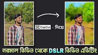 Capcut দিয়ে নরমাল ভিডিওকে DSLR Edit করুন || Capcut video background blur editing tutorial screenshot 5