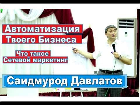 Автоматизация  Бизнеса Саидмурод Dавлатов / Samo Tajikistan