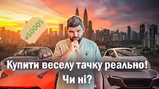 ТОП АВТО ДО 5000 $ ДОЛАРІВ В УКРАЇНІ У 2023