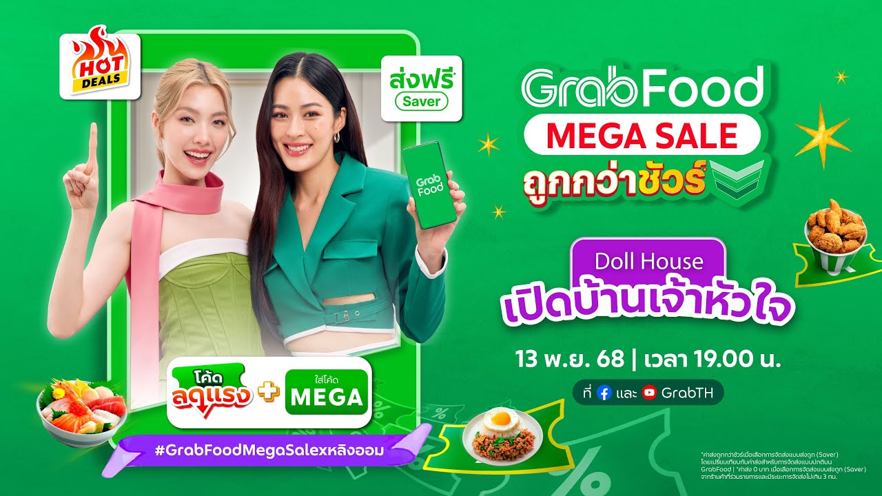 Doll House เปิดบ้านเจ้าหัวใจ กับ GrabFood ถูกกว่าชัวร์*