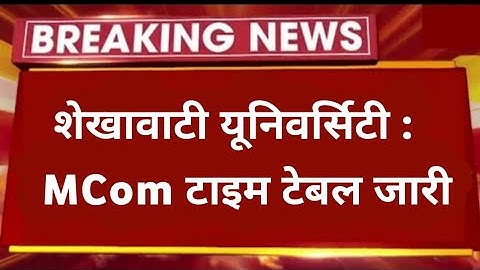 PG Time Table  2024 | MCom Exam Time Table | Shekhawati University टाइम टेबल जारी | PDUSU Sikar