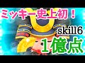 【ツムツム】大将ミッキー 1億