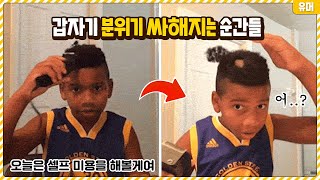 어..이게 아닌데..? 갑자기 분위기 싸해지는 순간들ㅋㅋㅋㅋㅋㅋㅋㅋㅋㅋㅋ