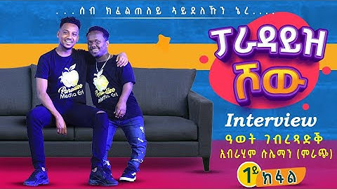 ምራጭን ከርተት ስደትን - መሳጢ ዕላል ምስ እብራሂም ሱሌማን(ምራጭ) - 1ይ ክፋል - Eritrean Interview with Mirach - Part 1 -2021