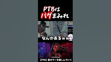 ガスーでのPTBはバグだらけ！！ #dbd #デットバイデイライトライト #deadbydaylight #ガスー　#shorts