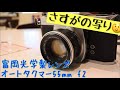 富岡光学製オールドレンズ、Auto takumar 55 mm f2.0はどんな写りなのか？モノクロフィルムで試し撮りしてきました。 #富岡光学 #オールドレンズ #スーパータクマー #M42マウント