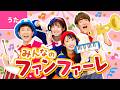 ♪みんなのファンファーレ〈鈴木翼・福田翔×ボンボンアカデミーコラボ〉