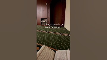 #اكسبلور #القزابري #قرآن #راحة_نفسية #yasseraldossary #لايك #المصحف #سورة #تيك_توك #الرحمن