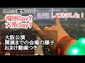 【Rejoiceツアー】開演直前の様子 福岡2日目と大阪1日目 参戦してきました！！ #official髭男dism