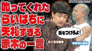 [Takuro Akagi] Akagi's Disrespectful Remark to Senior Imai Raipachi [Takuro to Guro ~Imai Raipach...