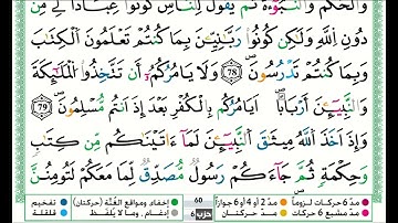 توفيق النوري سورة ال عمران مكتوبة من الآية 77 إلى الآية 83(للحفظ) برواية ورش