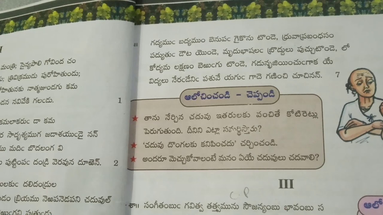 7th class essay 1 telugu