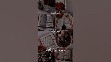 جمعه مباركه /سورة الكهف أحمد العجمي
