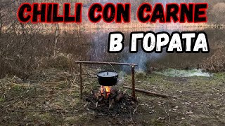 картинка: Chilli Con Carne в Гората