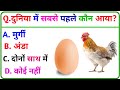 GK Question || GK In Hindi || GK Question and Answer || Rani Gk Quiz || Gk quiz ||