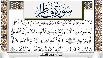سورة فاطر مكتوبة ماهر المعيقلي Surah Fater Maher Al Muaiqly برواية حفص عن عاصم