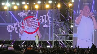 240529 조선대 축제 [4k] 싸이 - 어땠을까 (싸이 직캠)