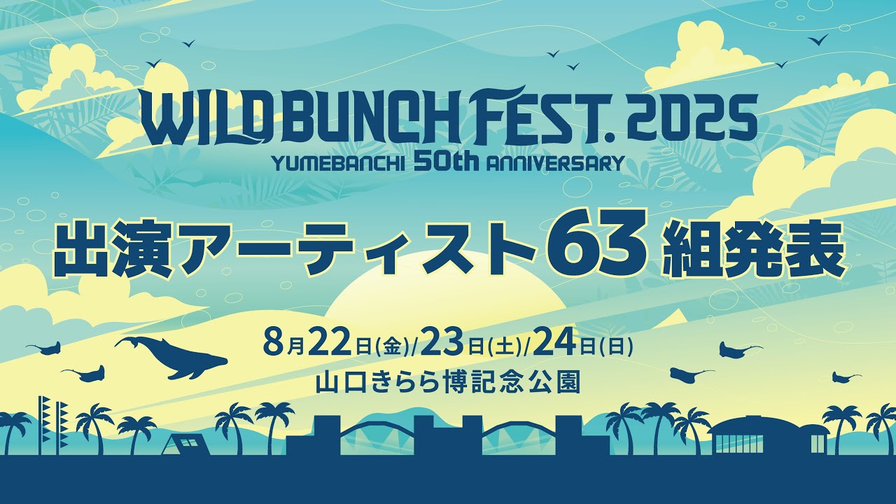 WILD BUNCH FEST. 2025 - Lineup Announcement - - YouTube