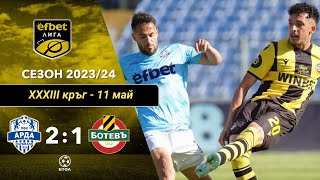 Арда - Ботев Пловдив 2:1 (33 кръг, група 7-10 място, efbet Лига, сезон 2023/24)