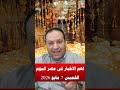 اهم الاخبار فى مصر اليوم الخميس 7 5 2026 الثالث