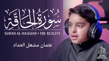Surah Al Haaqqaa  سورة الحاقة | بصوت القارئ الصغير عثمان مشعل الحداد