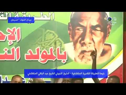 يا من بعاليكم ياقوم النبي الراوي العارف بالله ابونا الشيخ عبدالباقى المكاشفي قدس الله سره