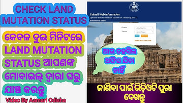 Check Land Mutation Status Online/2 ମିନିଟରେ ଅନଲାଇନରେ ଜମି ପରିବର୍ତ୍ତନ ସ୍ଥିତି ଯାଞ୍ଚ କରନ୍ତ/Aamari Odisha