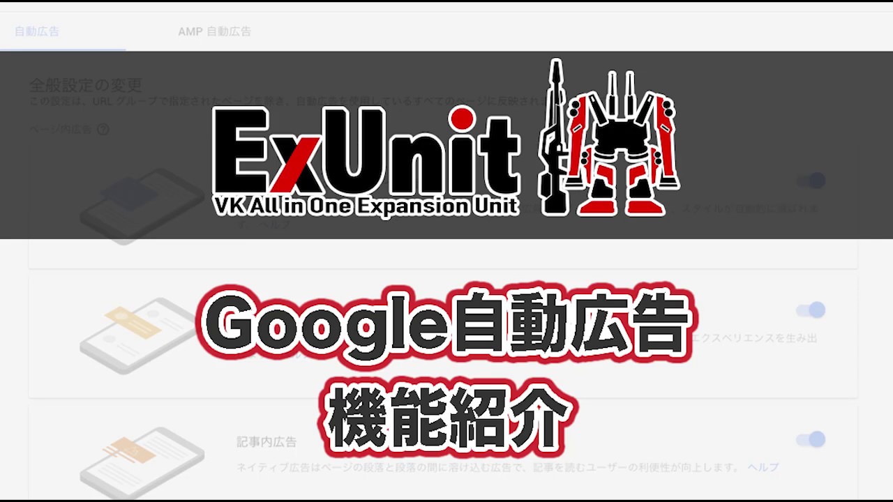 Google自動広告機能紹介 Youtube