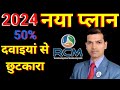 50      20     new plan 2024  rcm  pramod maurya ds