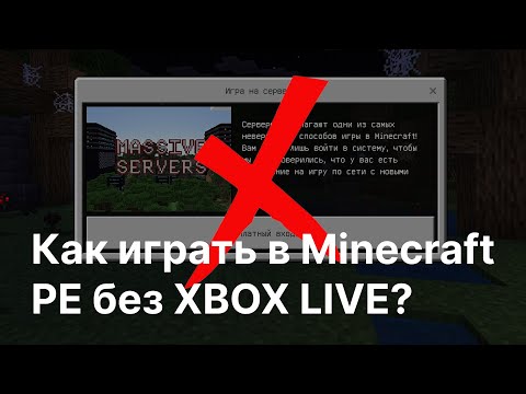 Как играть в Minecraft PE без XBOX LIVE? Любая версия Minecraft Pocket Edition и Bedrock Edition