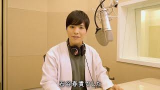 声優・石谷春貴、ツンデレギャップのある二面性のパルムを演じる　『#パルム逆食レポ動画 -今宵あなたをいただきます-』