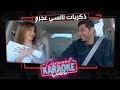 بالعربي Carpool Karaoke | ألعاب هشام الهويش تسترجع ذكريات نانسي عجرم فى كاربول بالعربى - الحلقة 12