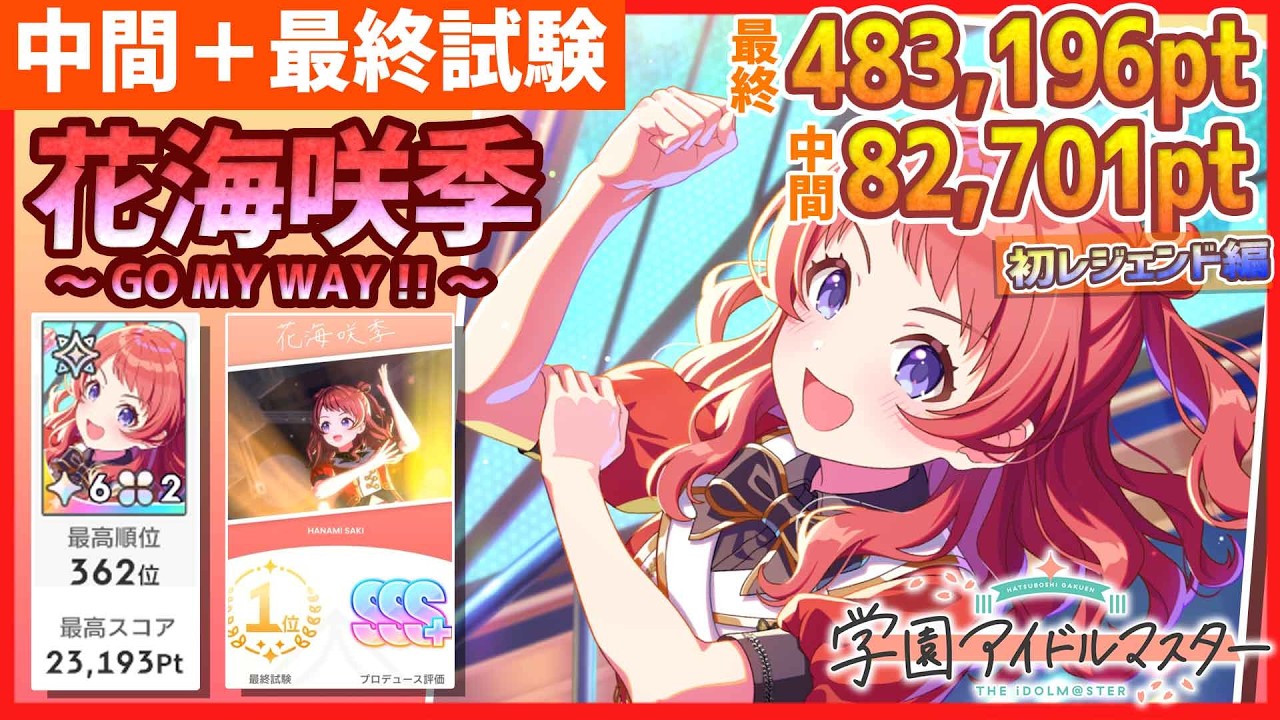 Gakumas/First Legend Rank 362] Saki Hanami [GO MY WAY!!] Midterm +